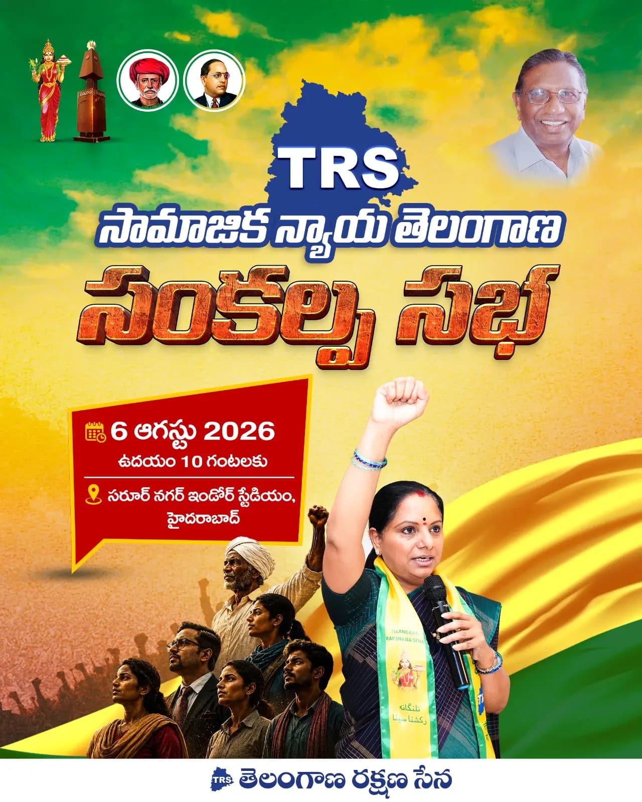 Social Justice Telangana Sankalpa Sabha